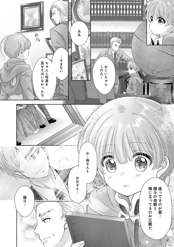 実家に帰ったら甘やかされ生活が始まりました 第15.5話 - Page 10