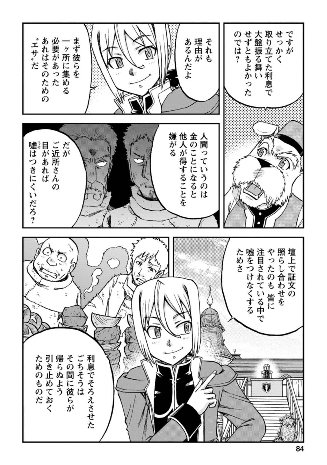 錬金貴族の領地経営 第8.2話 - Page 6