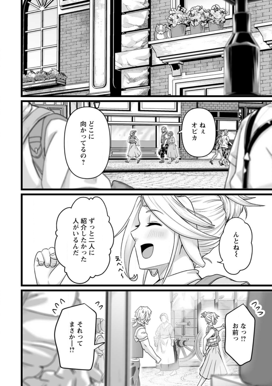 異世界で 上前はねて 生きていく～再生魔法使いのゆるふわ人材派遣生活～ 第32.2話 - Page 7