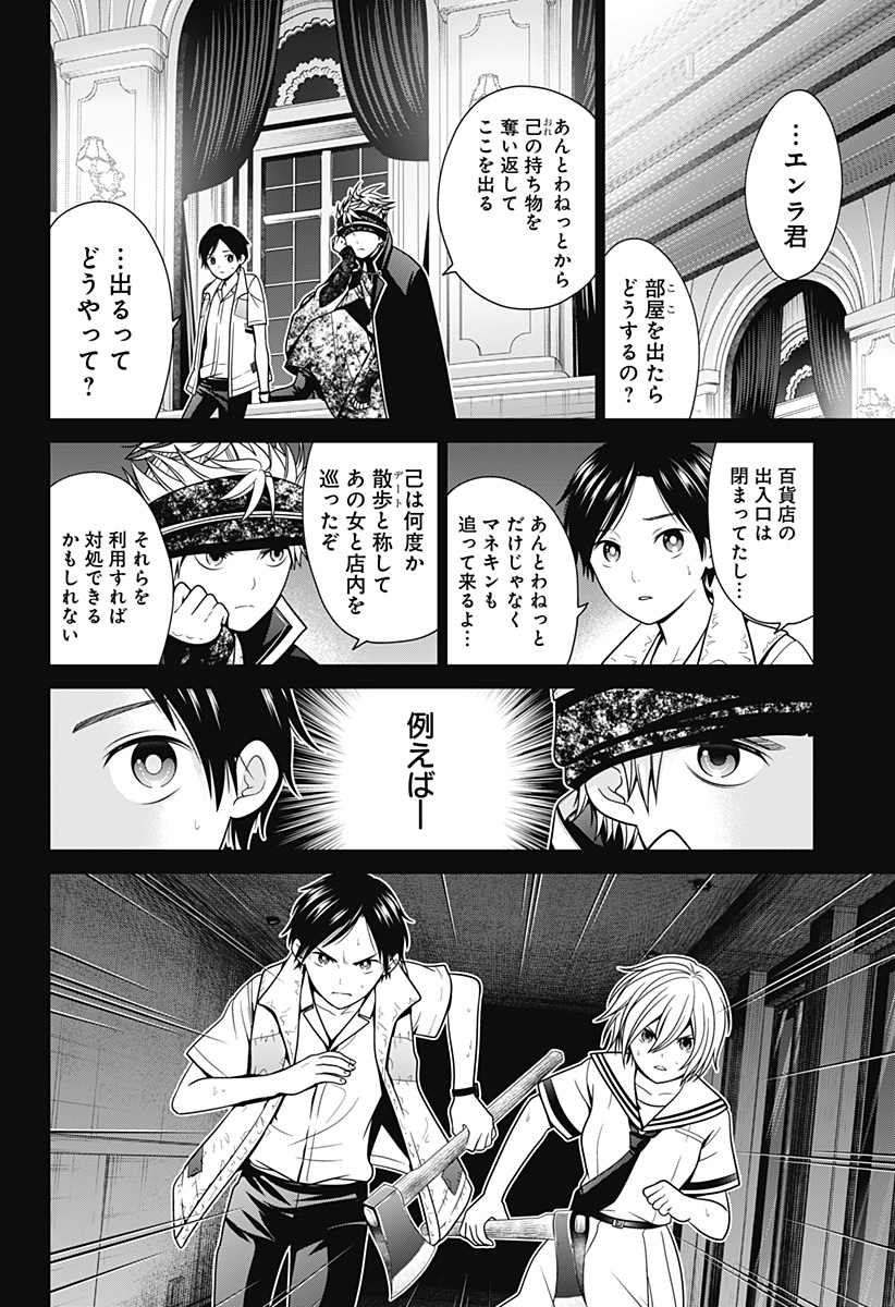 深東京 第23話 - Page 2