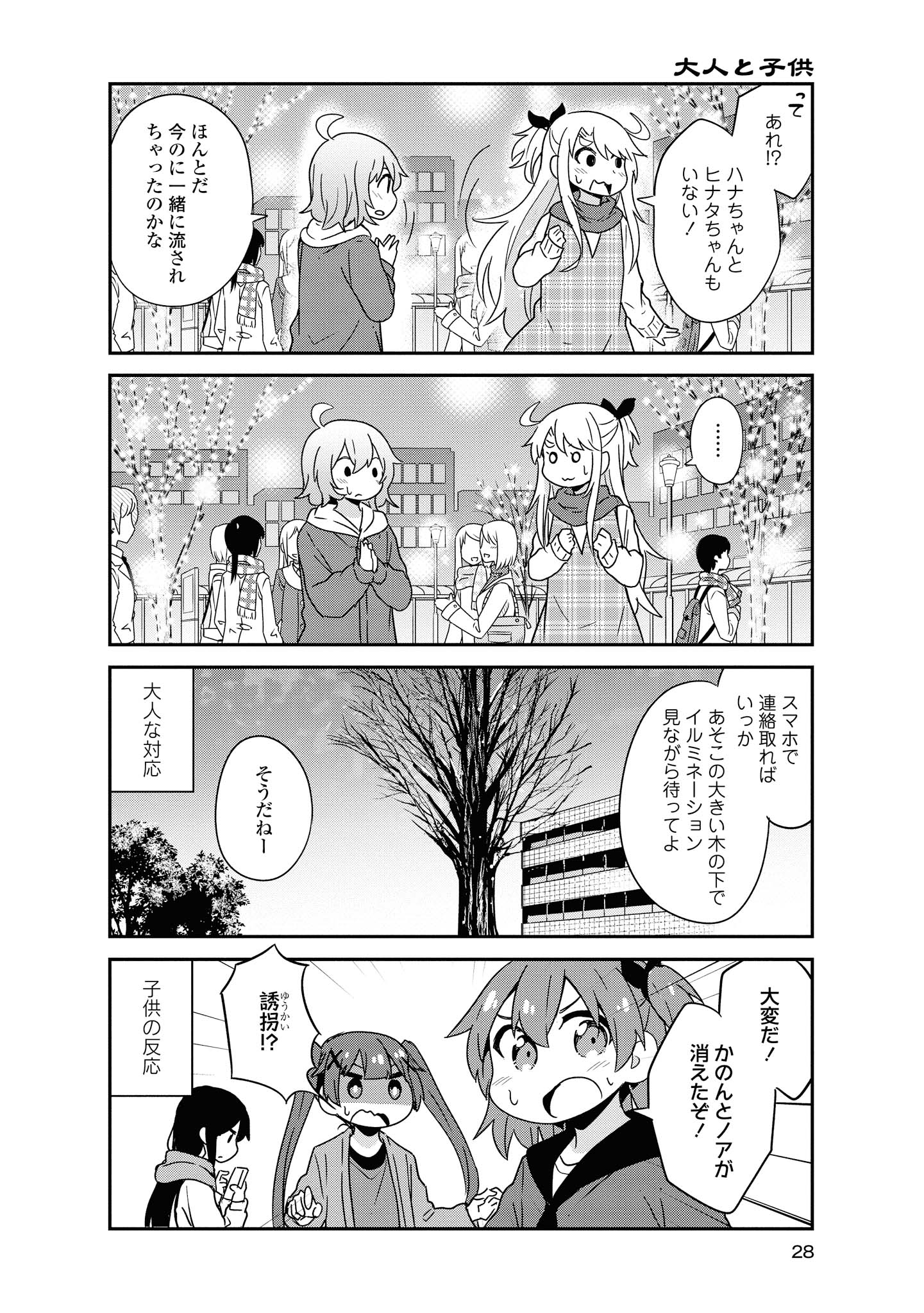 Wataten! An Angel Flew Down to Me 私に天使が舞い降りた！ 第45話 - Page 4