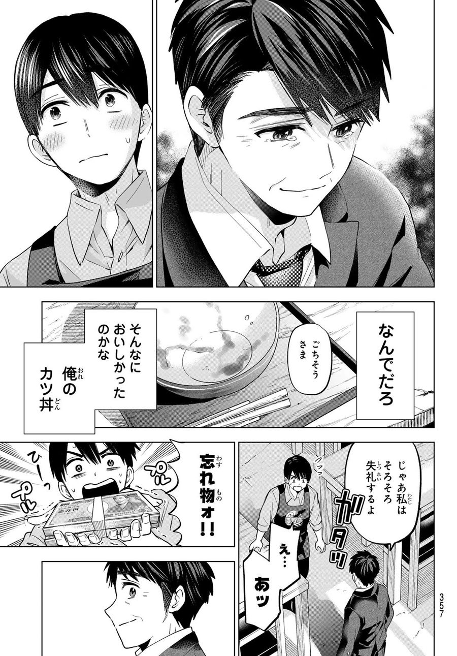 カッコウの許嫁 第184話 - Page 15