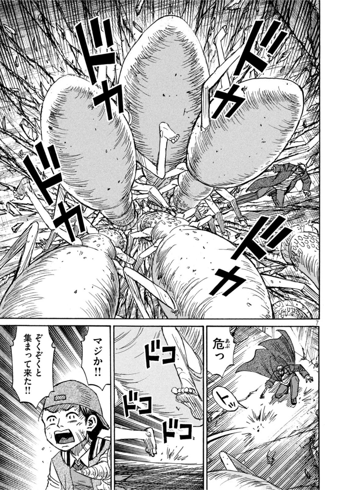 彼岸島 48日後… 第320話 - Page 7