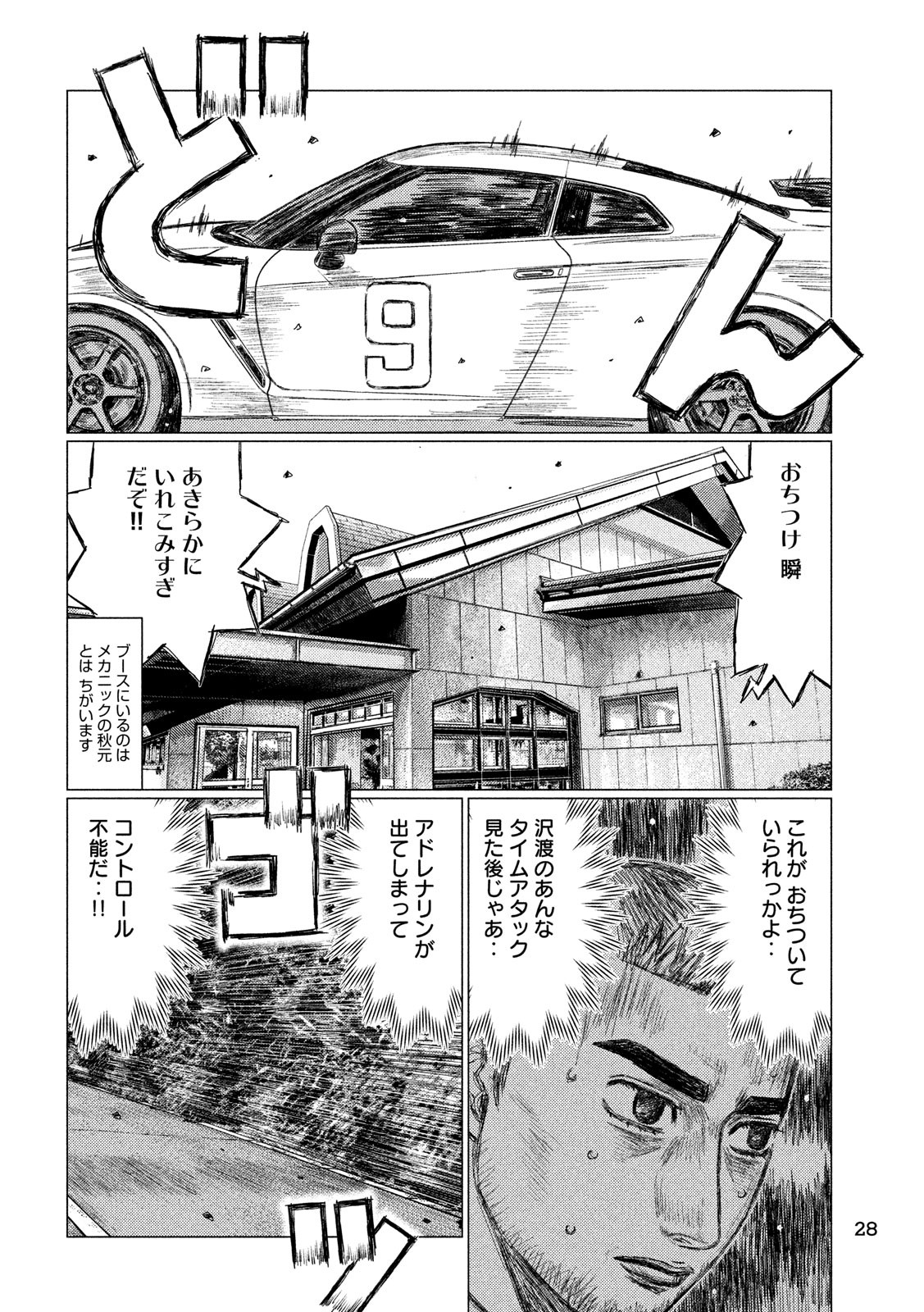 MFゴースト 第52話 - Page 15