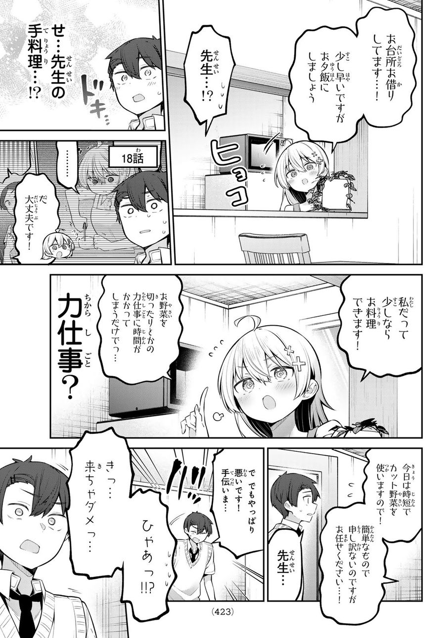 よわよわ先生 第48話 - Page 5