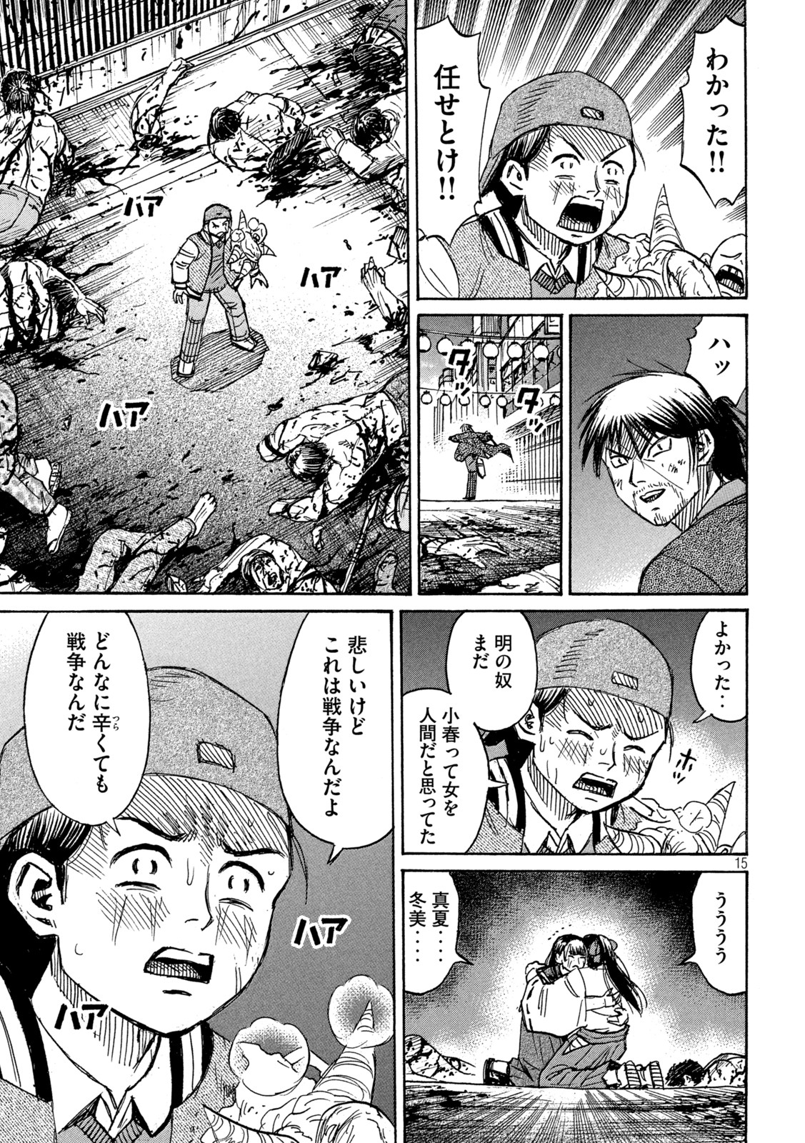 彼岸島 48日後… 第348話 - Page 15