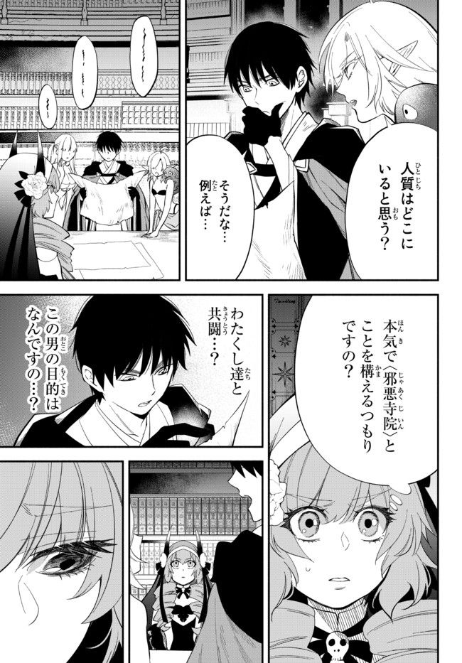 異世界マンチキン　―HP1のままで最強最速ダンジョン攻略― 第50話 - Page 4