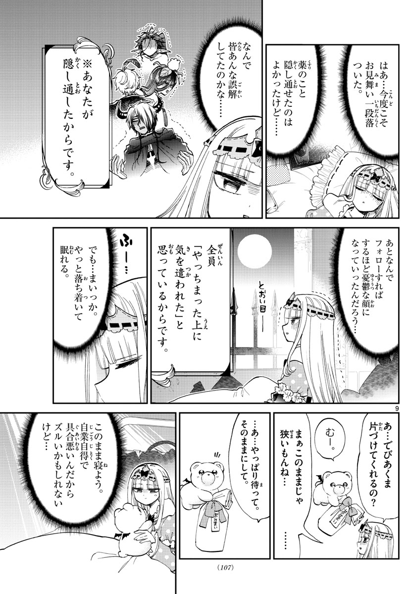 魔王城でおやすみ 第172話 - Page 9