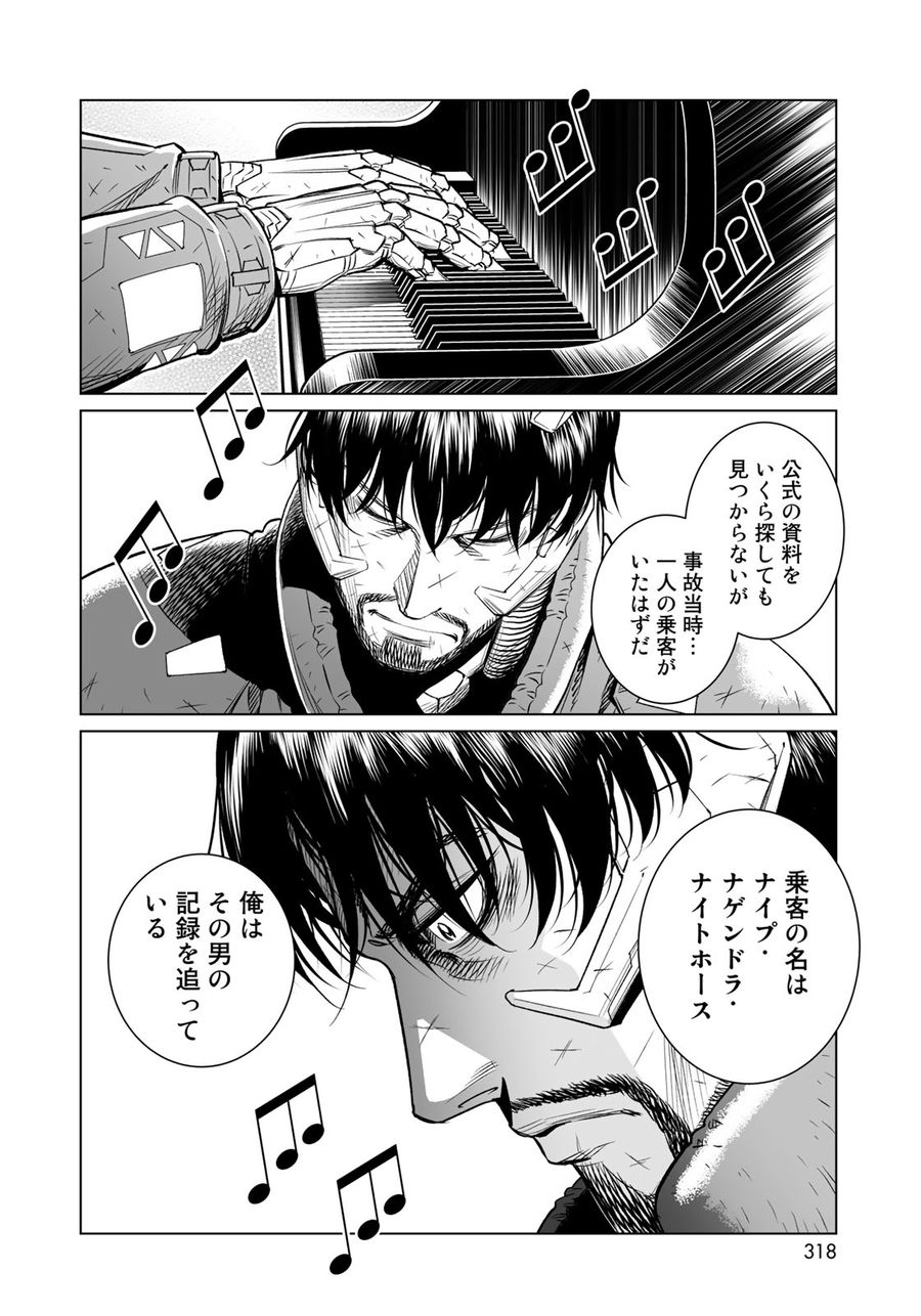 銃夢火星戦記 第33.2話 - Page 14