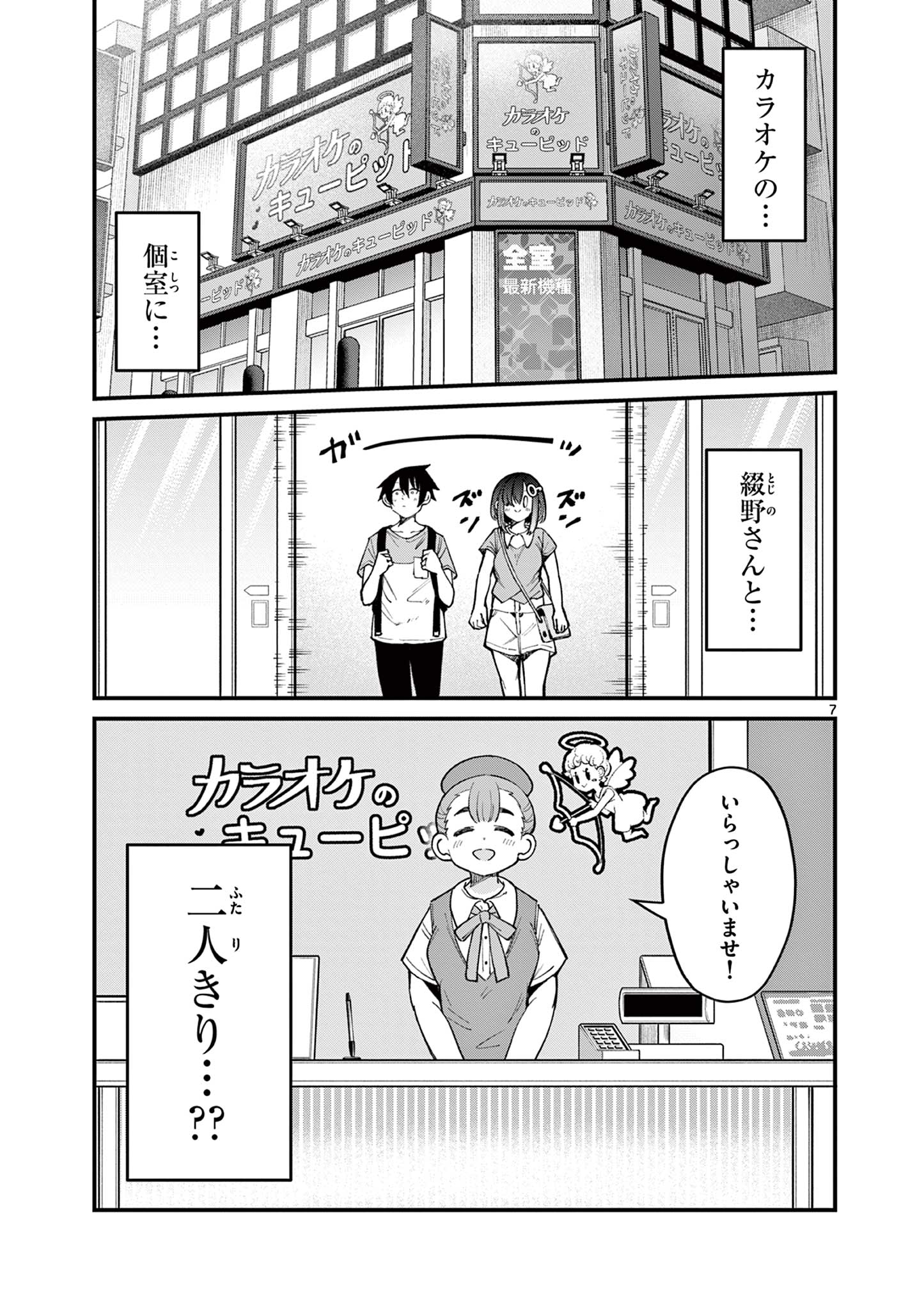 私と脱出しませんか？ 第13話 - Page 7