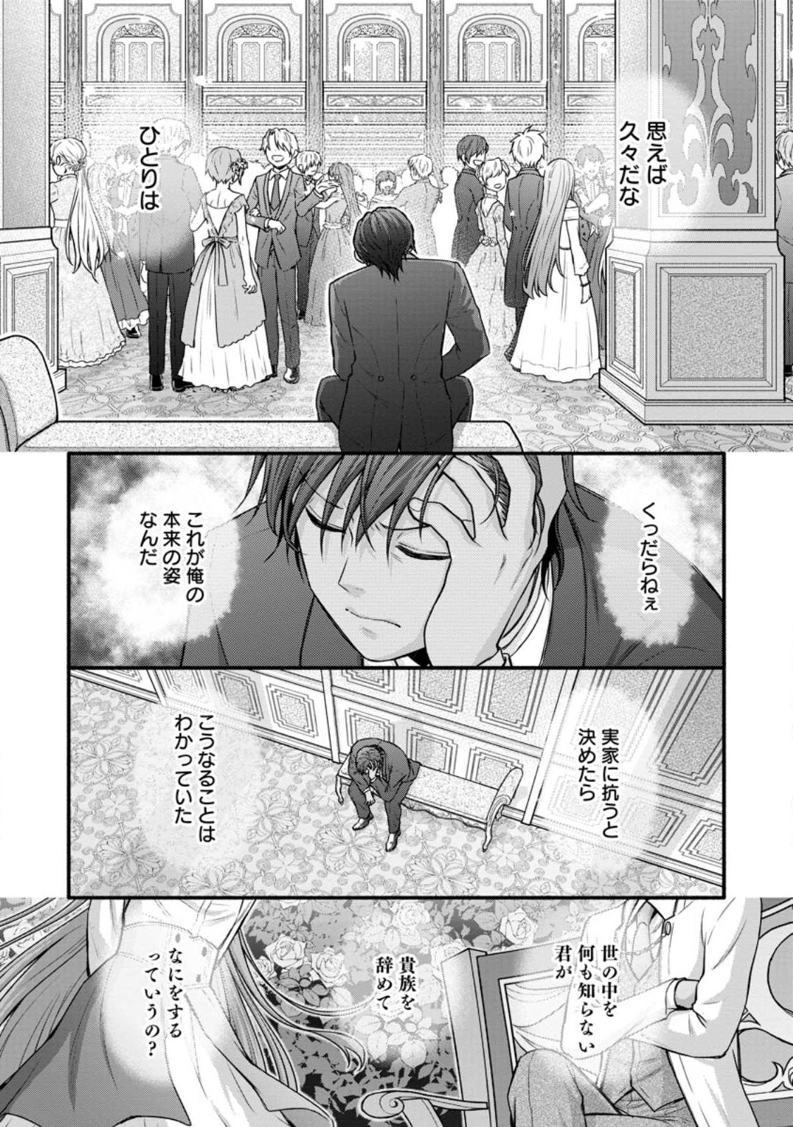 学園騎士のレベルアップ! 第34.2話 - Page 5