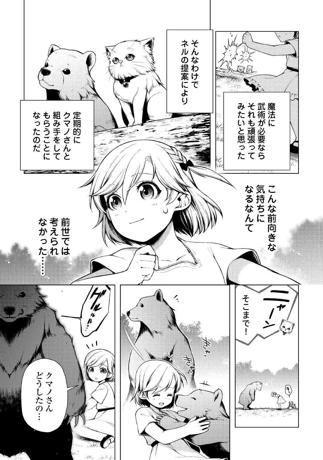 前世で辛い思いをしたので、神様が謝罪に来ました 第2話 - Page 5