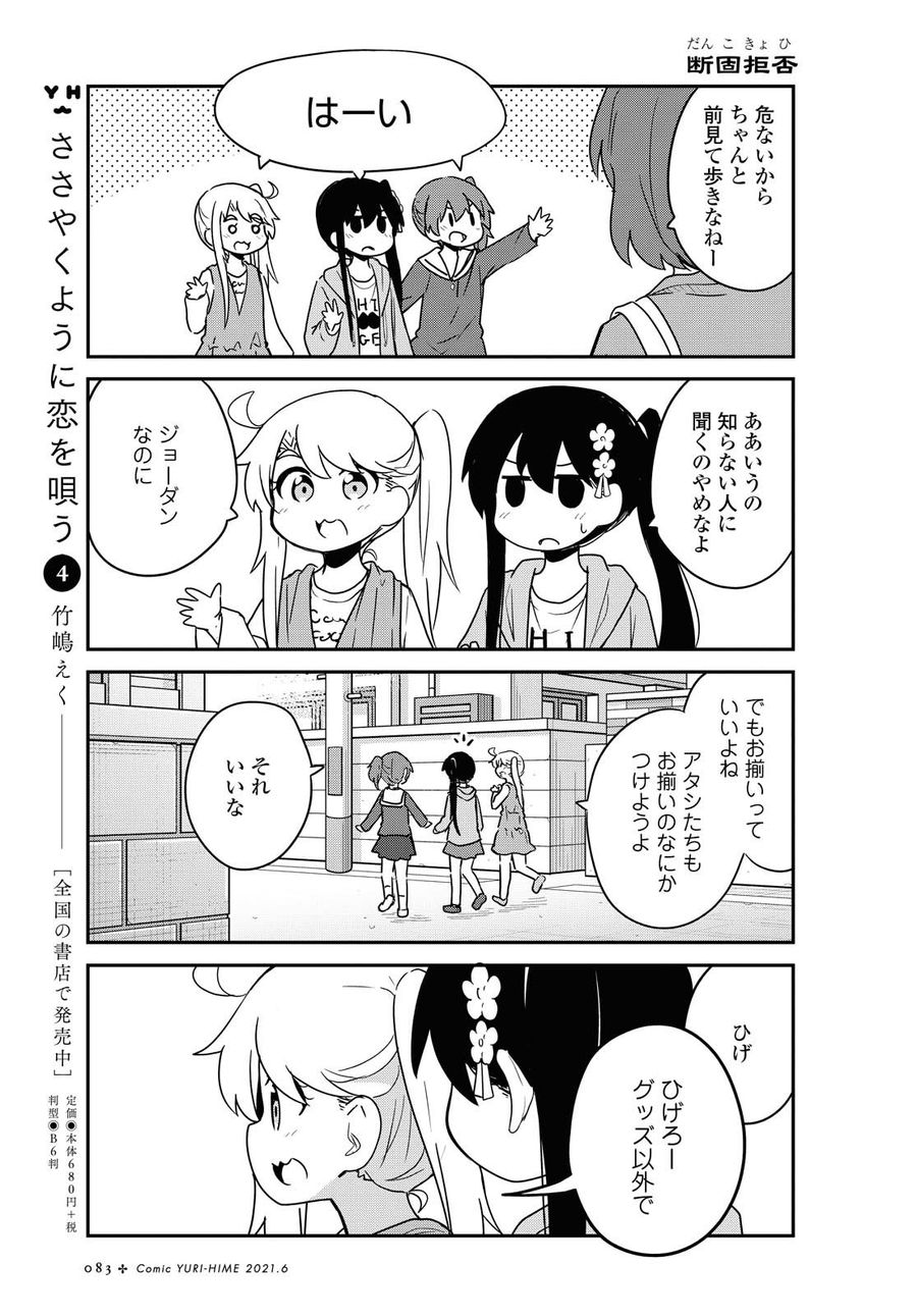 Wataten! An Angel Flew Down to Me 私に天使が舞い降りた！ 第81話 - Page 7