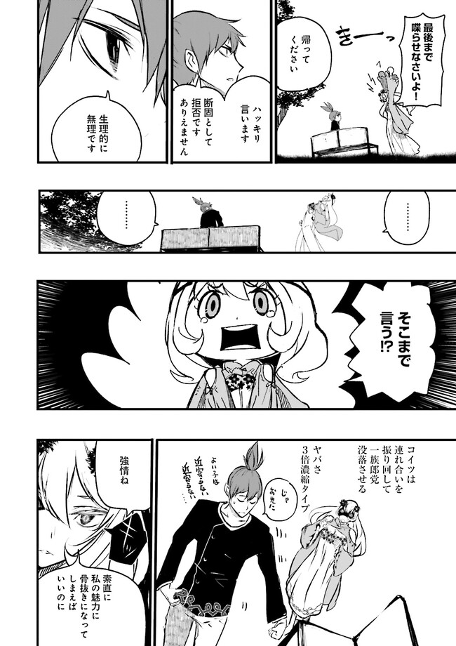 スキルがなければレベルを上げる～９９がカンストの世界でレベル800万からスタート～ 第23.3話 - Page 10