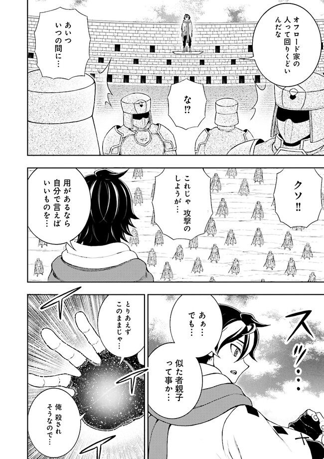 神様のミスで異世界にポイっとされました　～元サラリーマンは自由を謳歌する～ 第6.4話 - Page 2