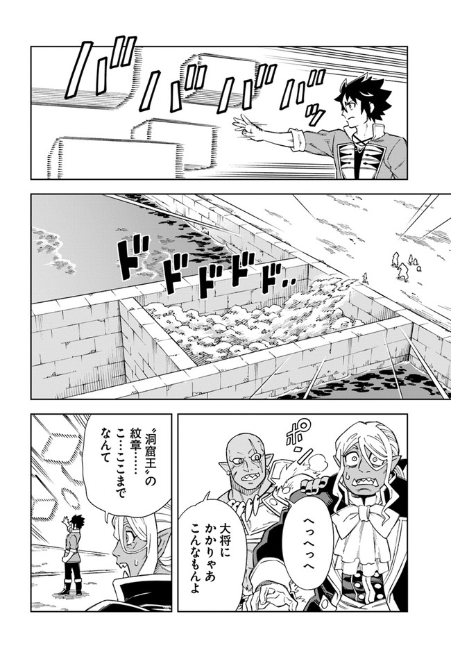 洞窟王からはじめる楽園ライフ 第17.1話 - Page 6