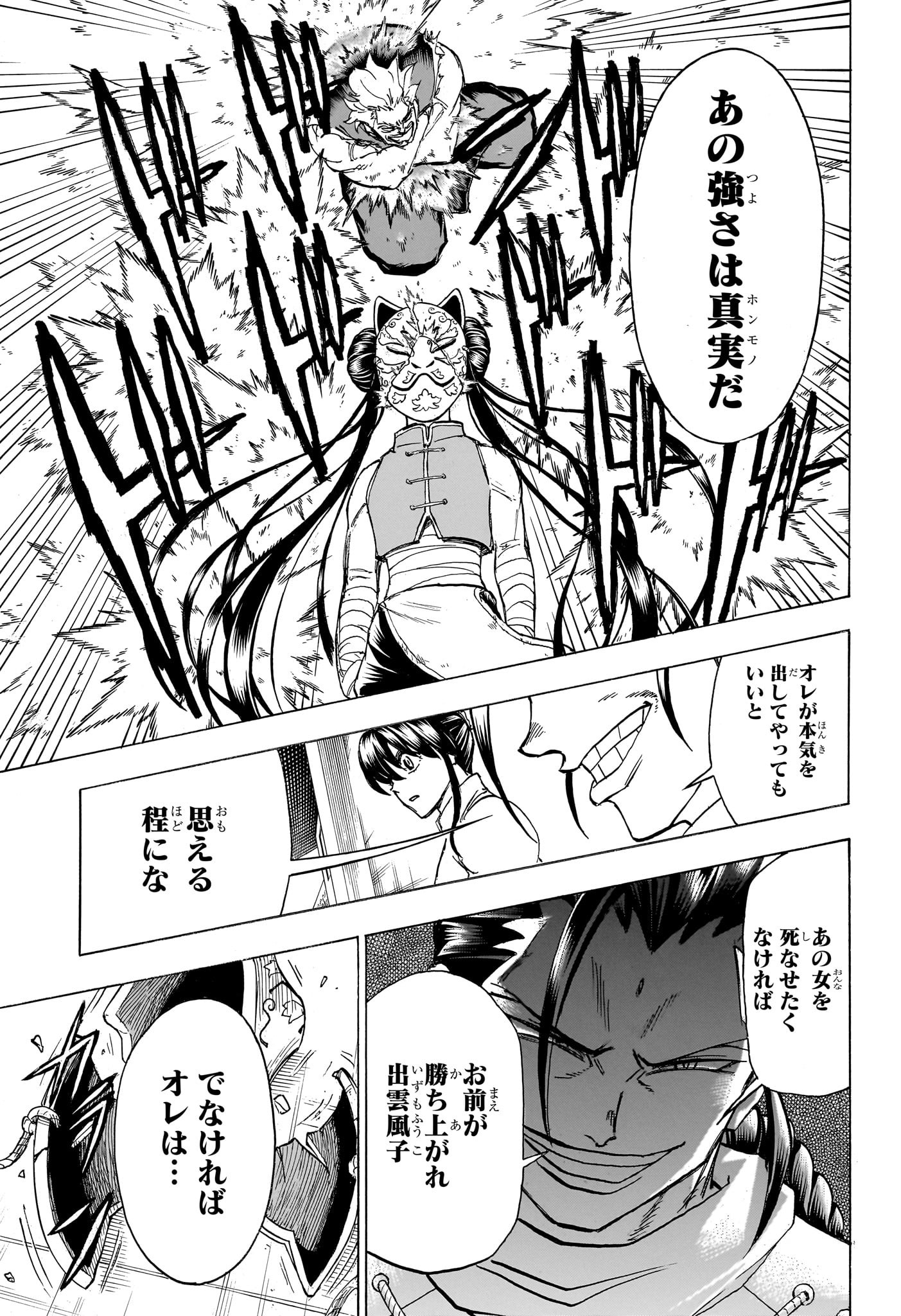 アンデッド＋アンラック 第164話 - Page 17