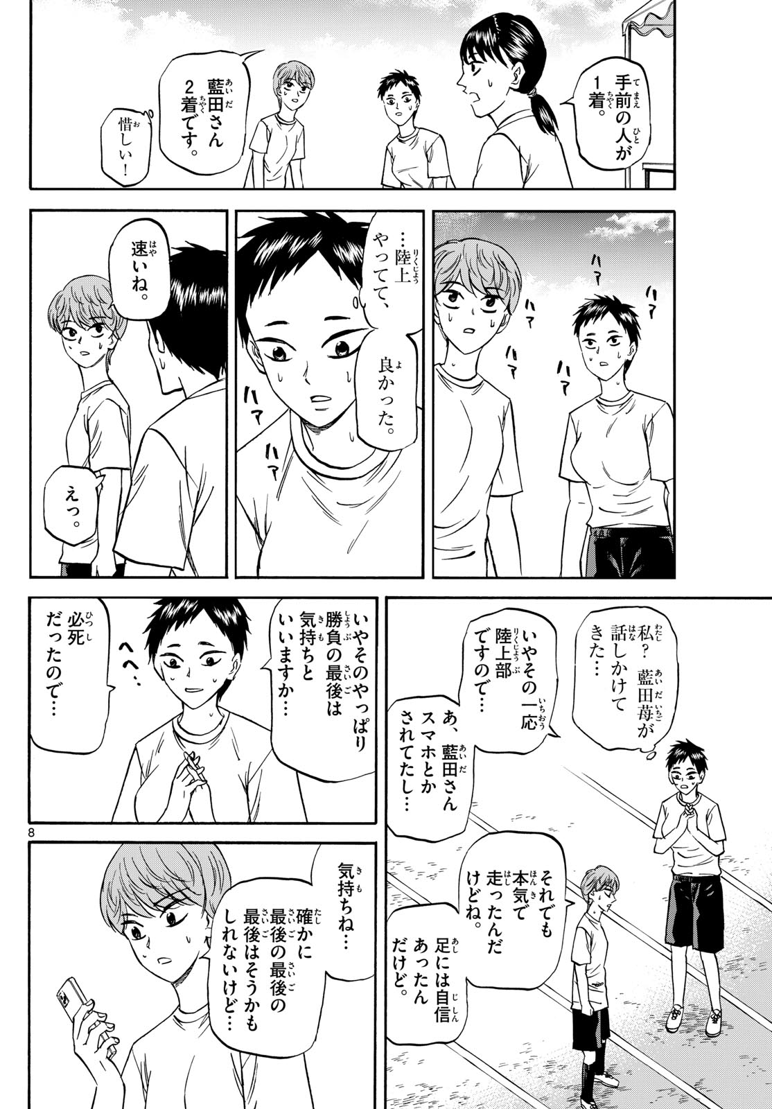 龍と苺 第158話 - Page 8