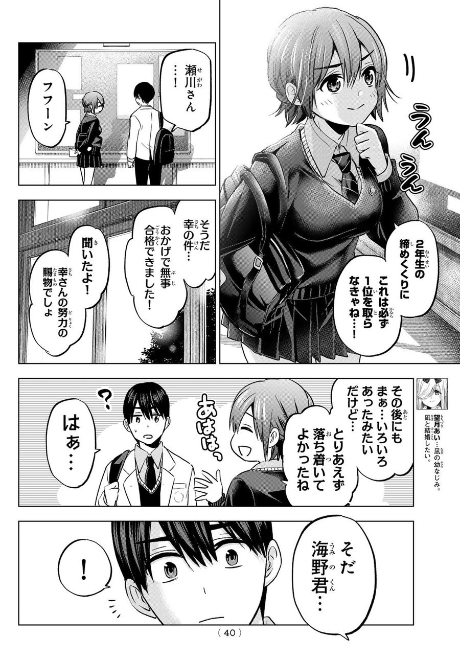 カッコウの許嫁 第181話 - Page 6