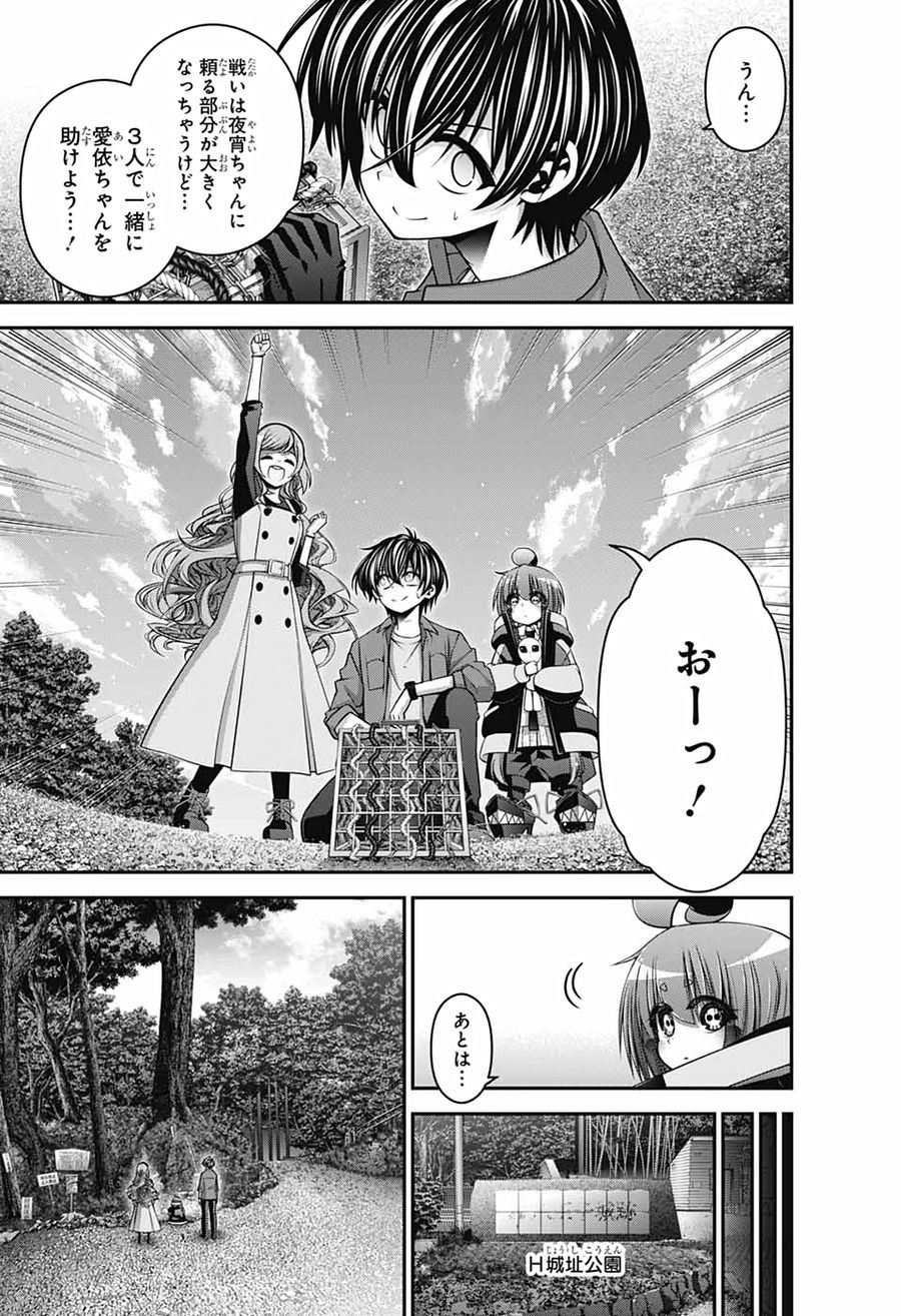 ダークギャザリング 第34話 - Page 21