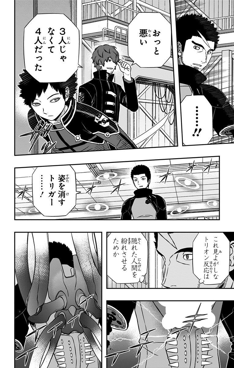 ワートリ 第127話 - Page 16