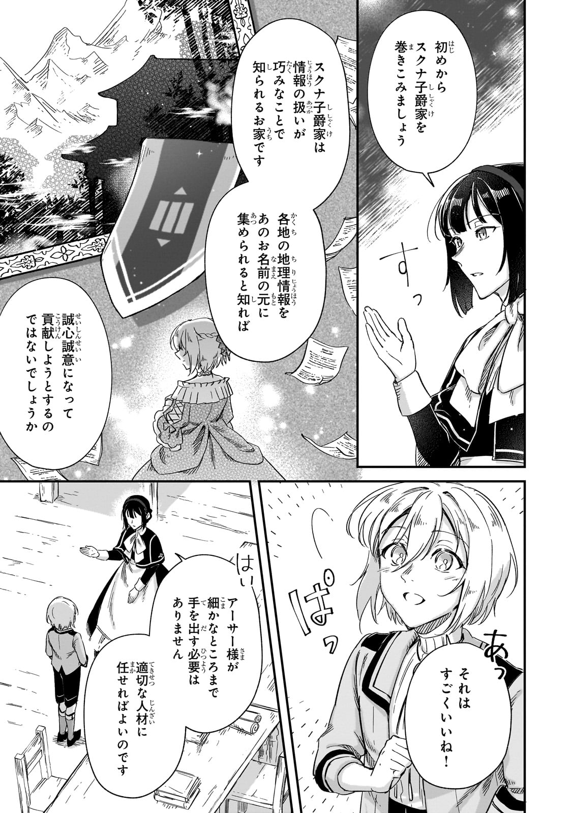 フシノカミ～辺境から始める文明再生記～ 第26話 - Page 11