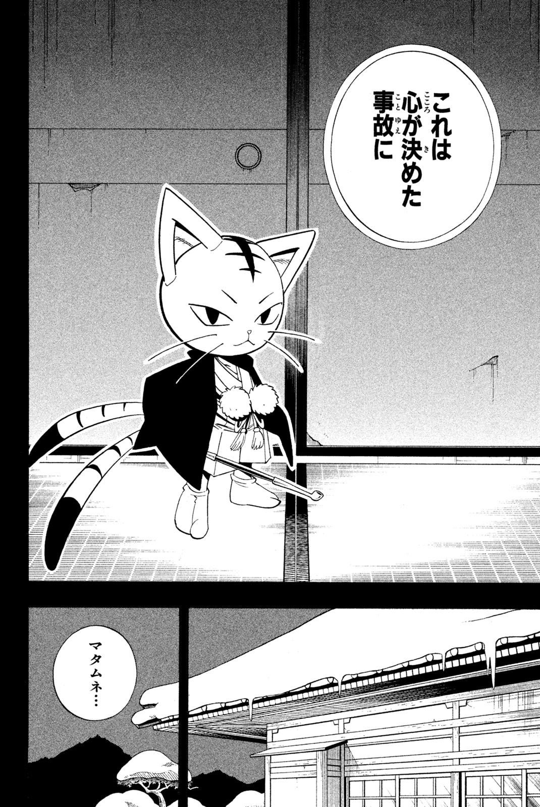 シャーマンキングザスーパースター 第171話 - Page 8