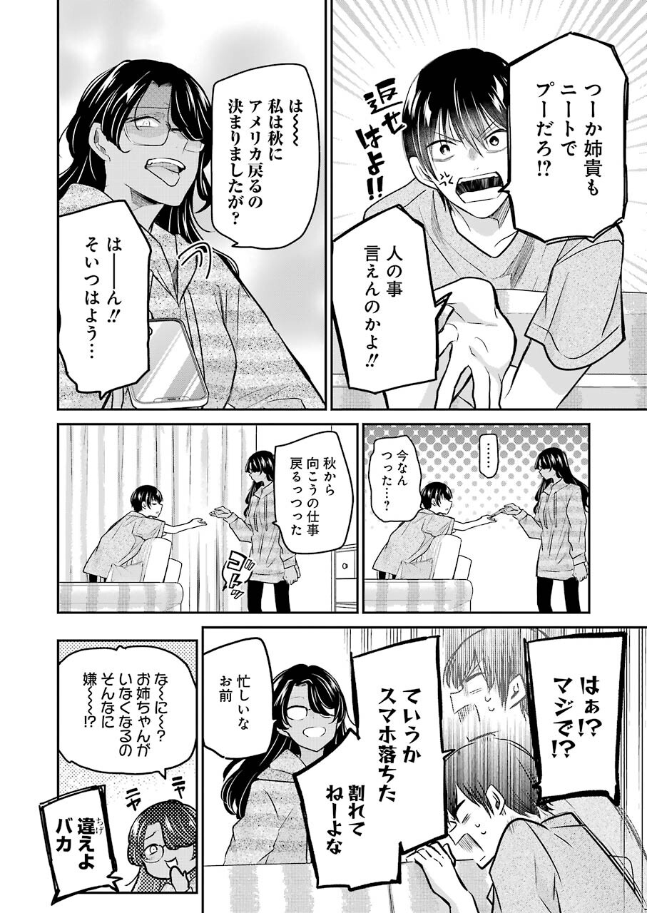 兄の嫁と暮らしています。 第115話 - Page 4