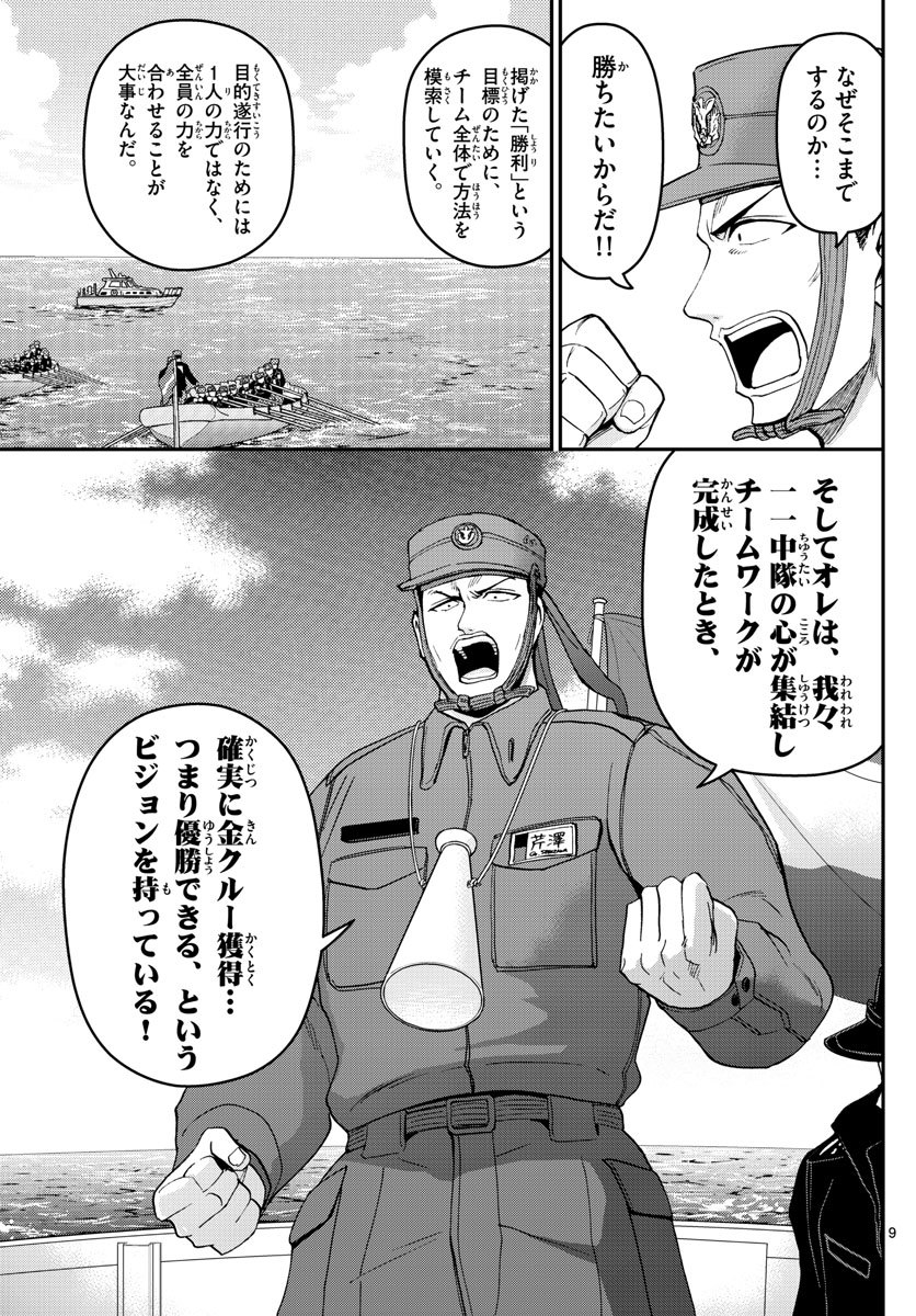 あおざくら防衛大学校物語 第164話 - Page 9