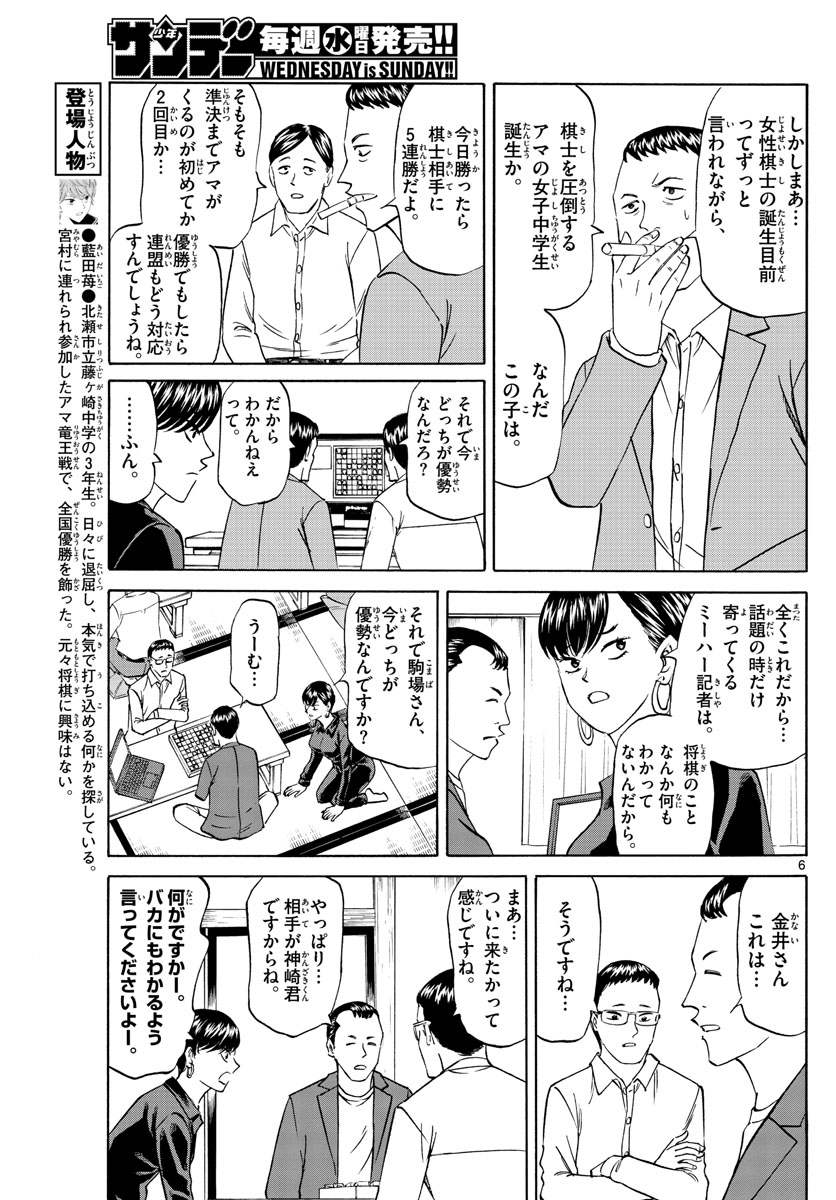 龍と苺 第63話 - Page 6