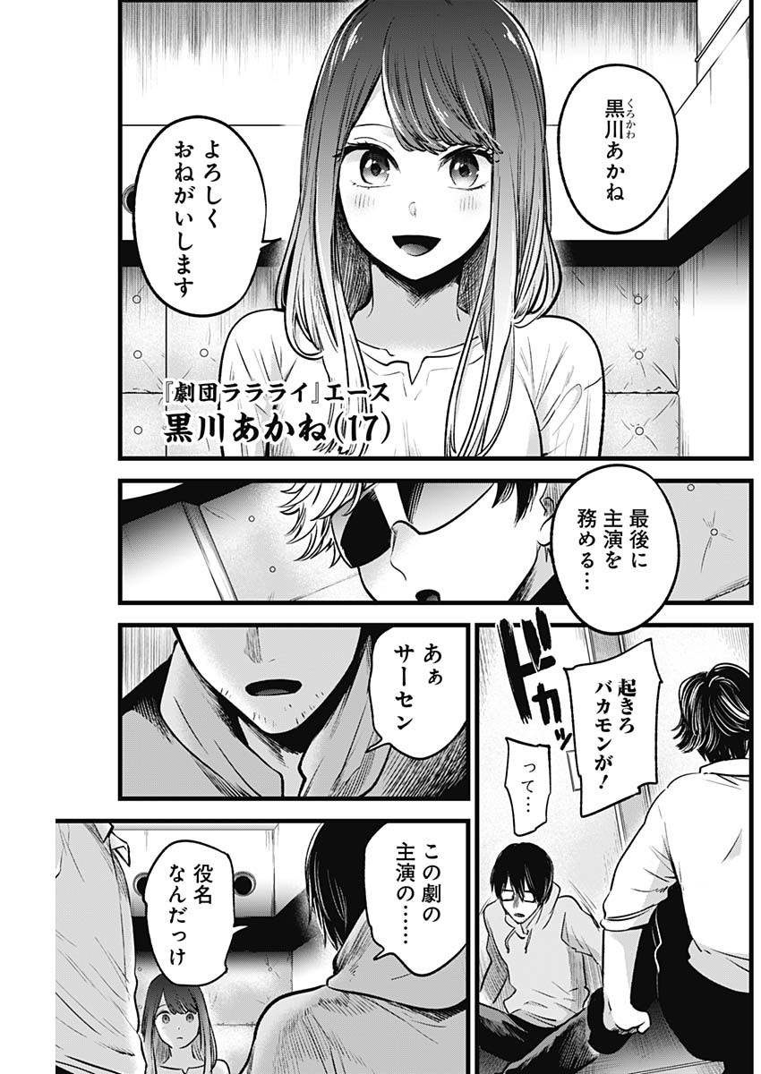 推しの子 第41話 - Page 17