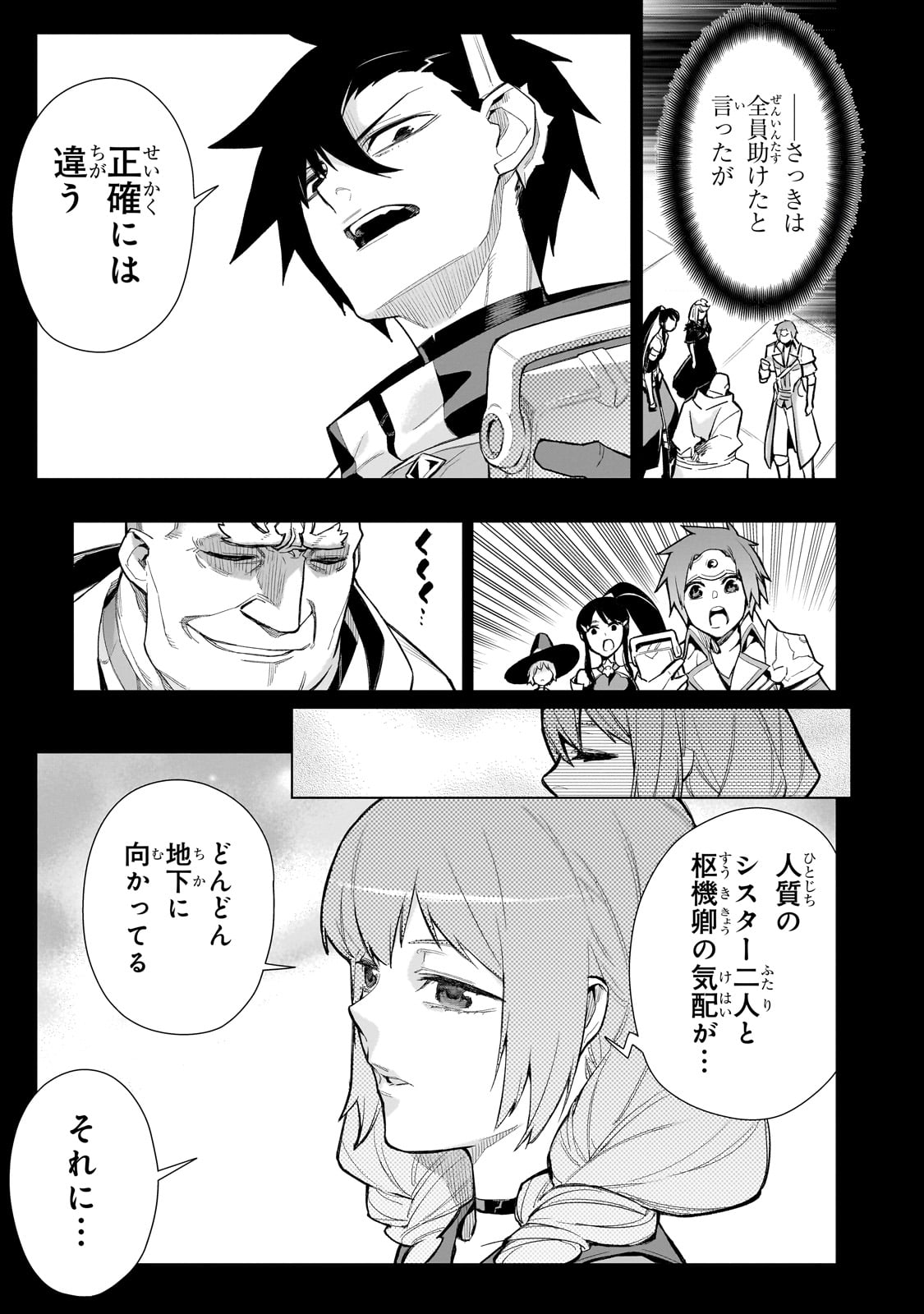 黒の召喚士 第130話 - Page 3