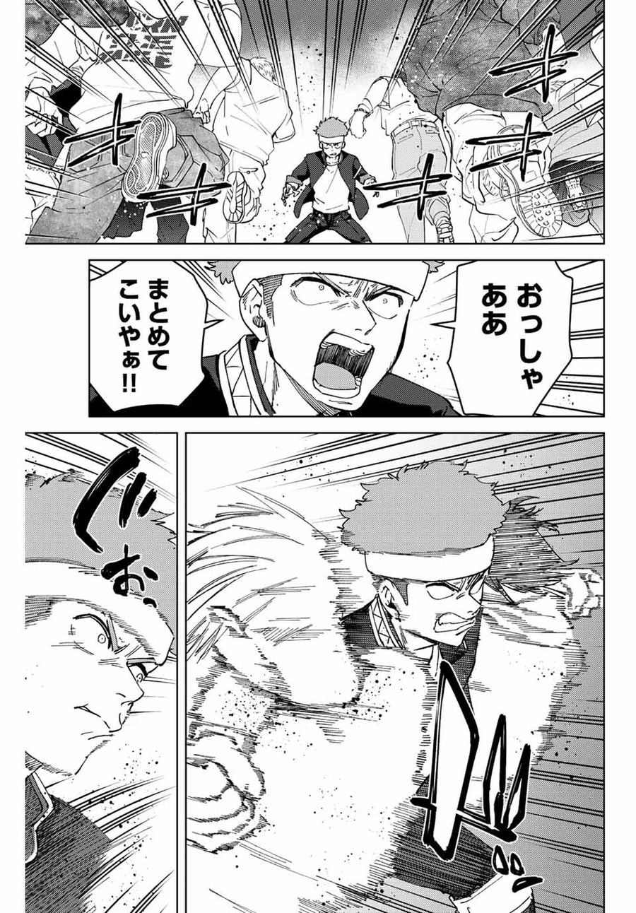 ウィンドブレイカー 第101話 - Page 9