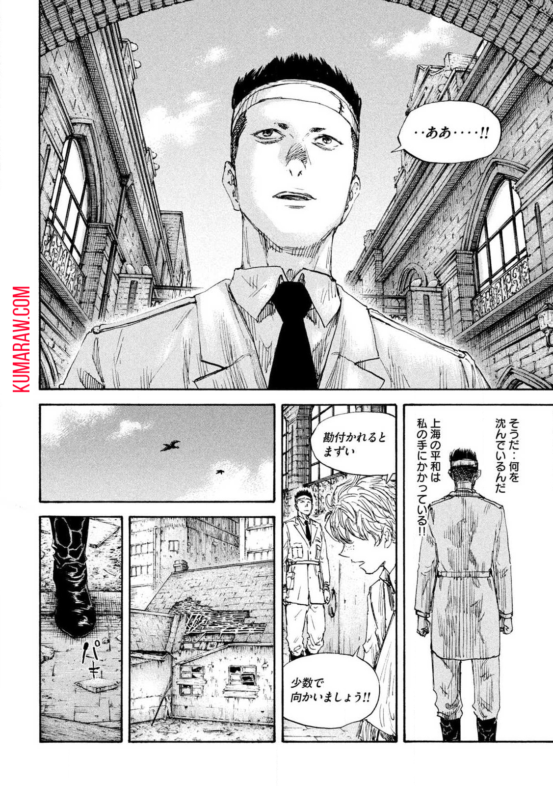 満州アヘンスクワッド 第155話 - Page 8