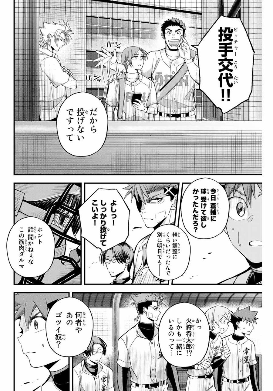 イレギュラーズ 第13.1話 - Page 2