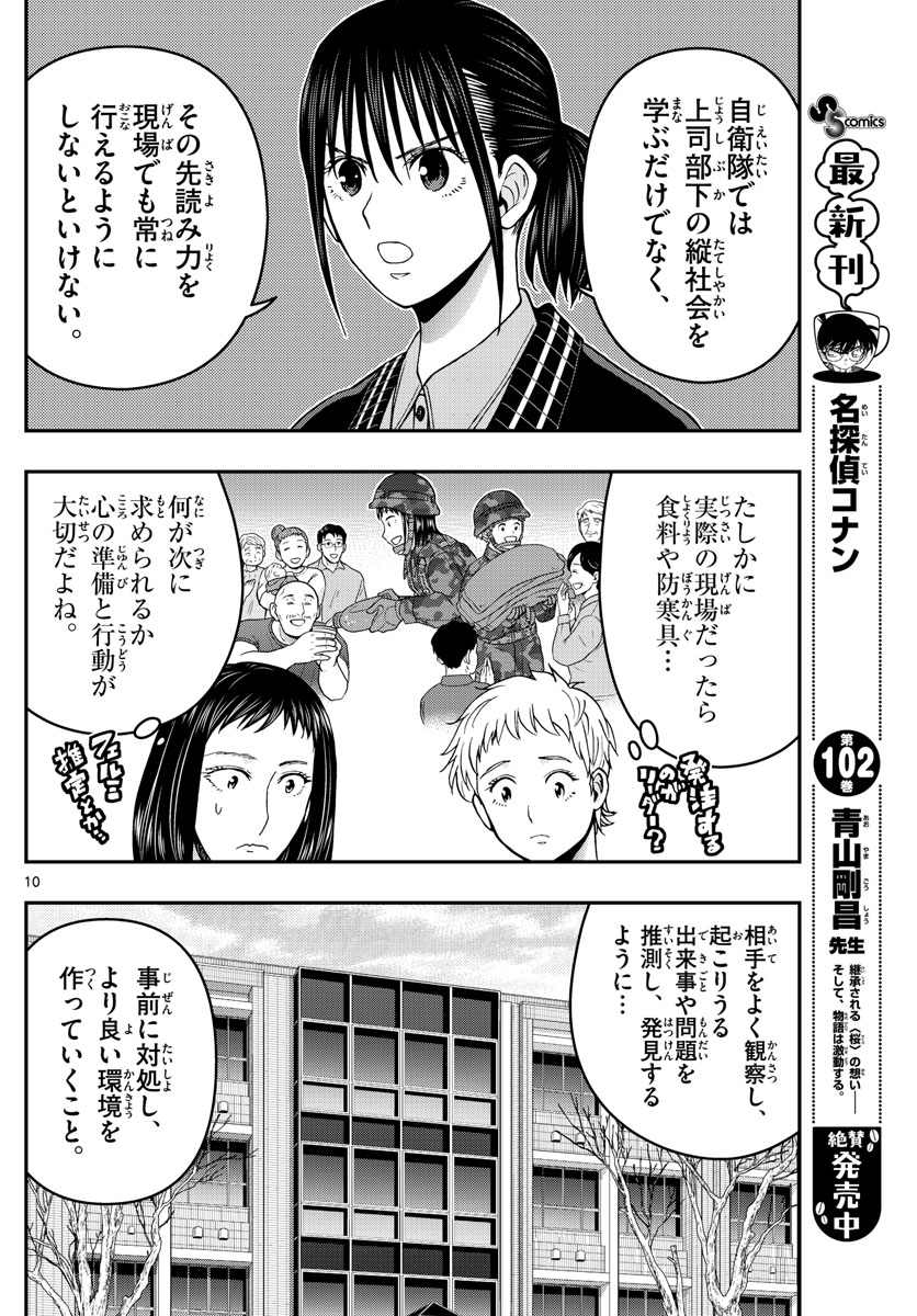 あおざくら防衛大学校物語 第286話 - Page 10