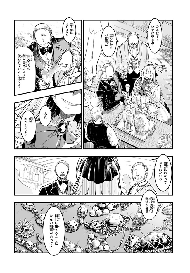 王国は悪嬢の棺 第1.1話 - Page 8