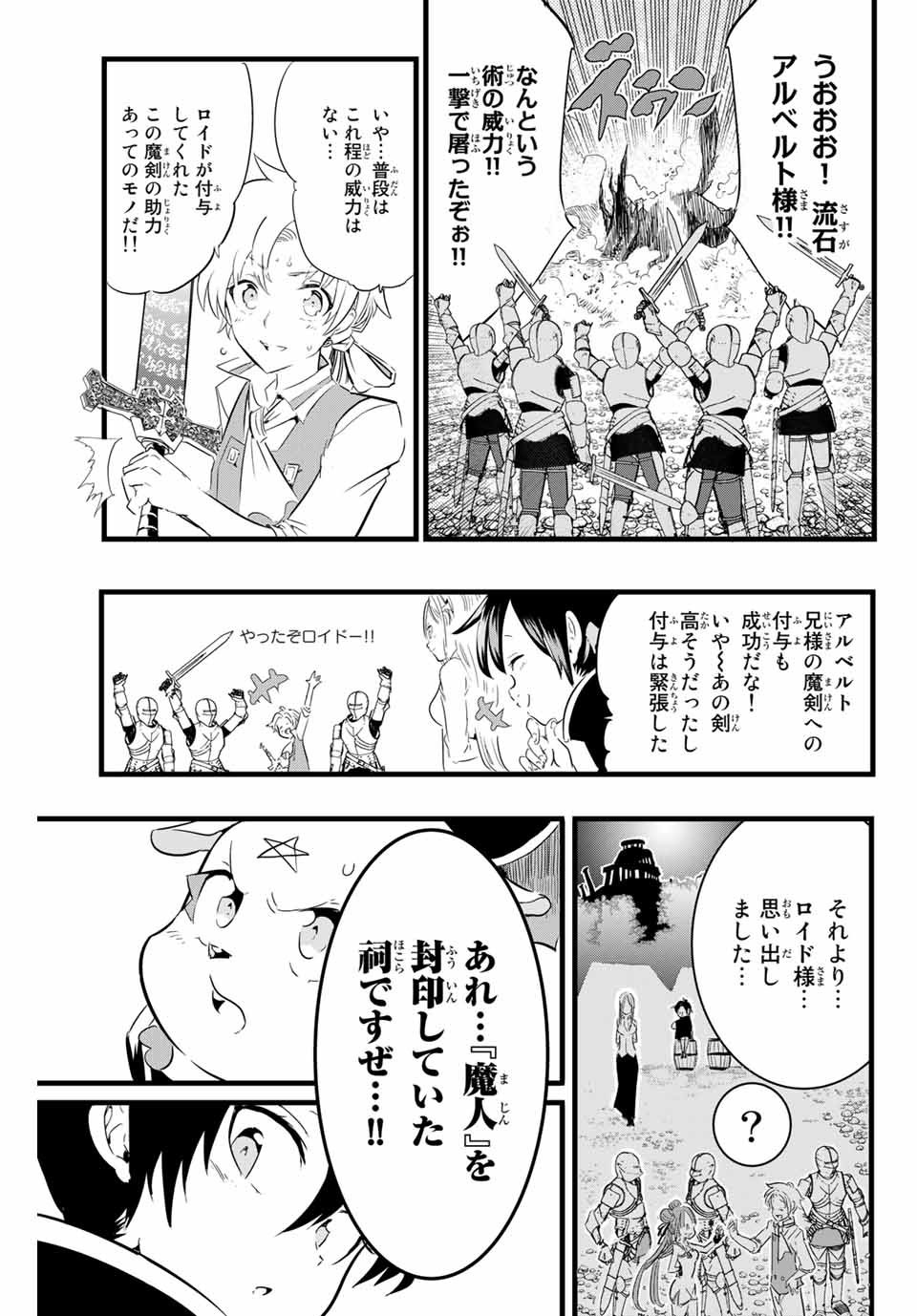 転生したら第七王子だったので、気ままに魔術を極めます 第9話 - Page 5