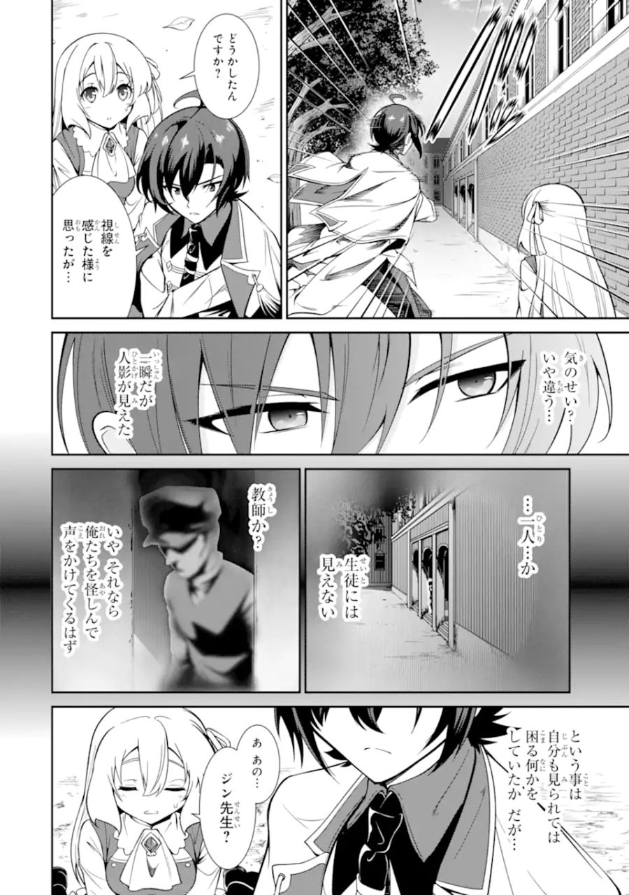 絶対魔剣の双戦舞曲（デュエリスト） 第5.2話 - Page 3