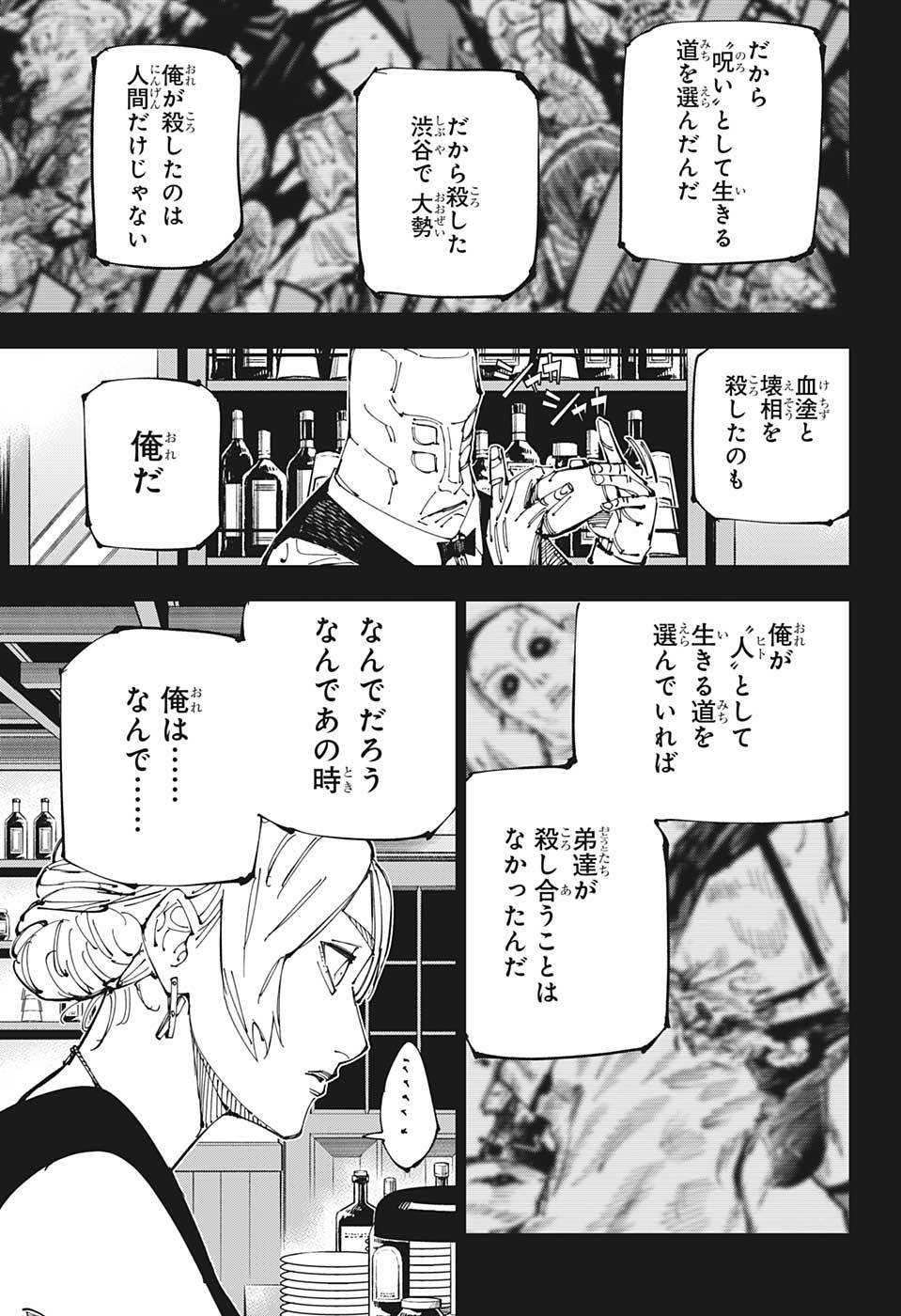 呪術廻戦 第208話 - Page 3