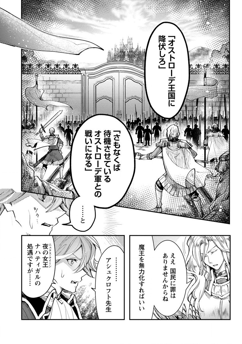 クラス召喚に巻き込まれた教師、外れスキルで機械少女を修理する 第16話 - Page 18