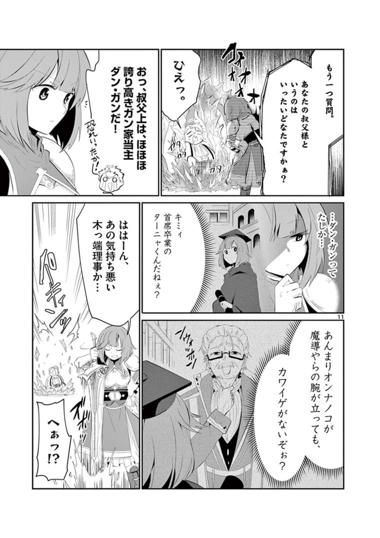 女だから、とパーティを追放されたので伝説の魔女と最強タッグを組みました 第5.3話 - Page 11