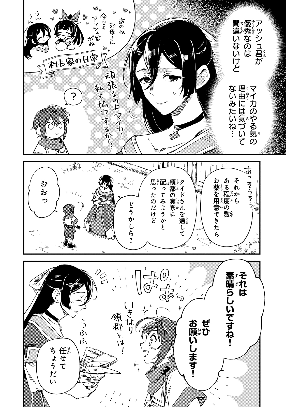 フシノカミ～辺境から始める文明再生記～ 第8話 - Page 6