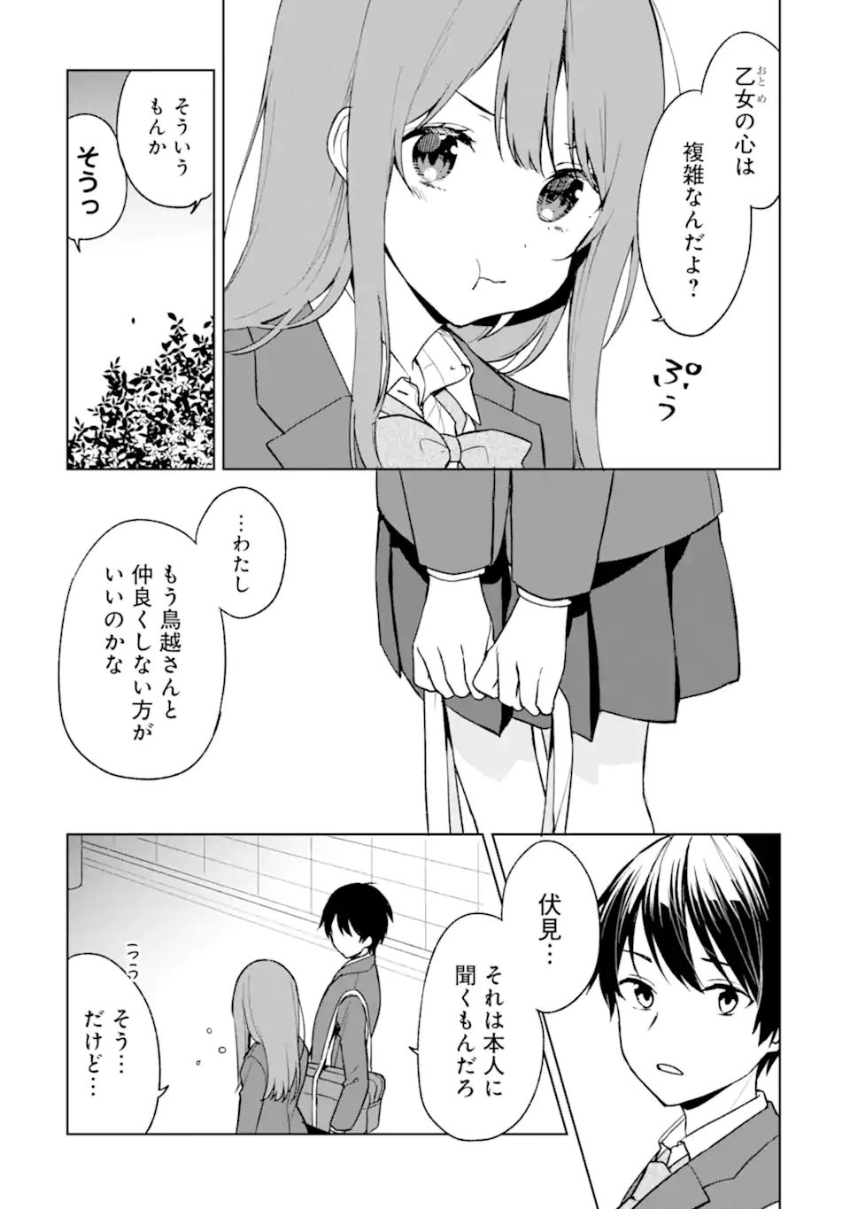 痴漢されそうになっているS級美少女を助けたら隣の席の幼馴染だった 第25.2話 - Page 15