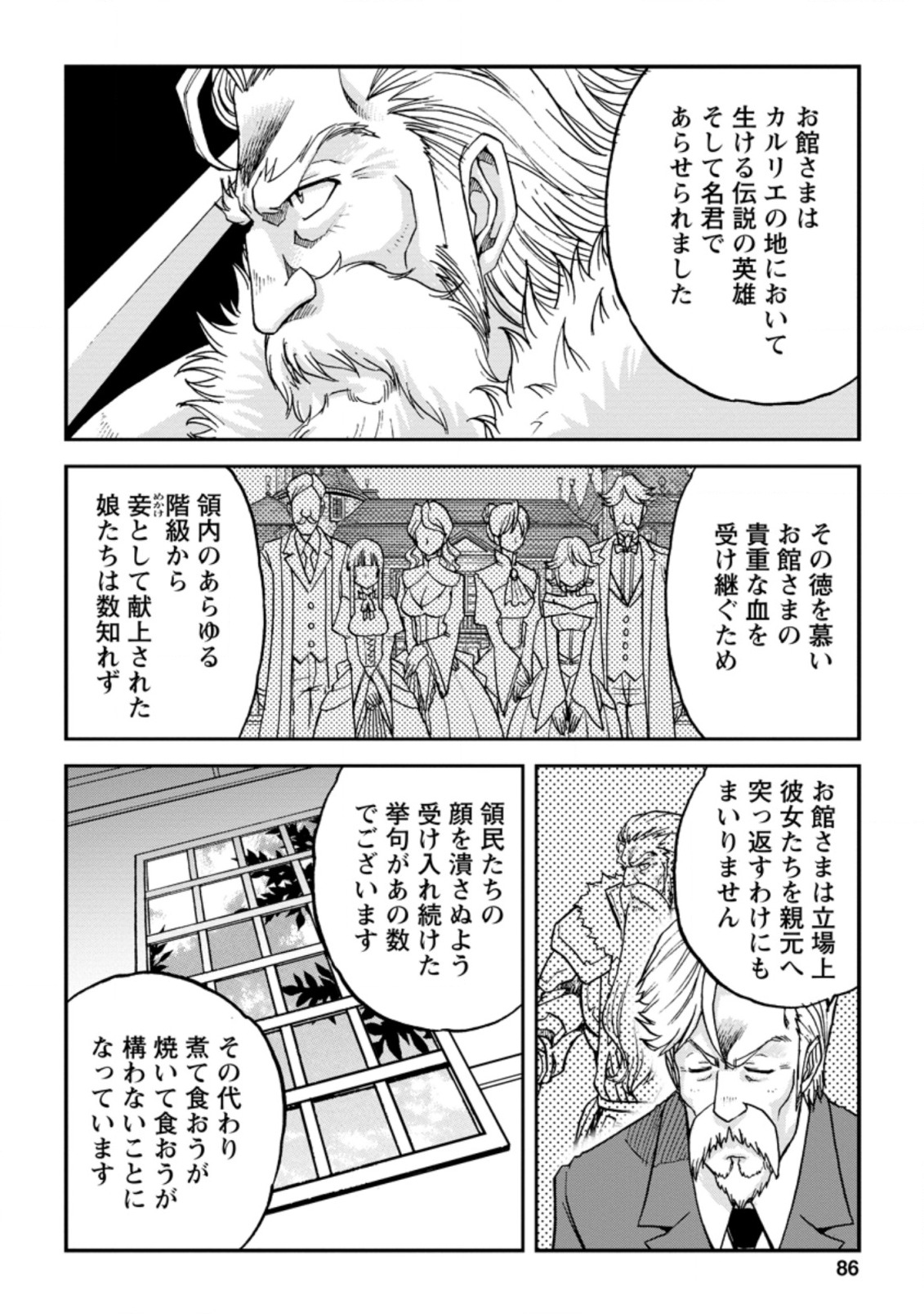 錬金貴族の領地経営 第3.2話 - Page 4