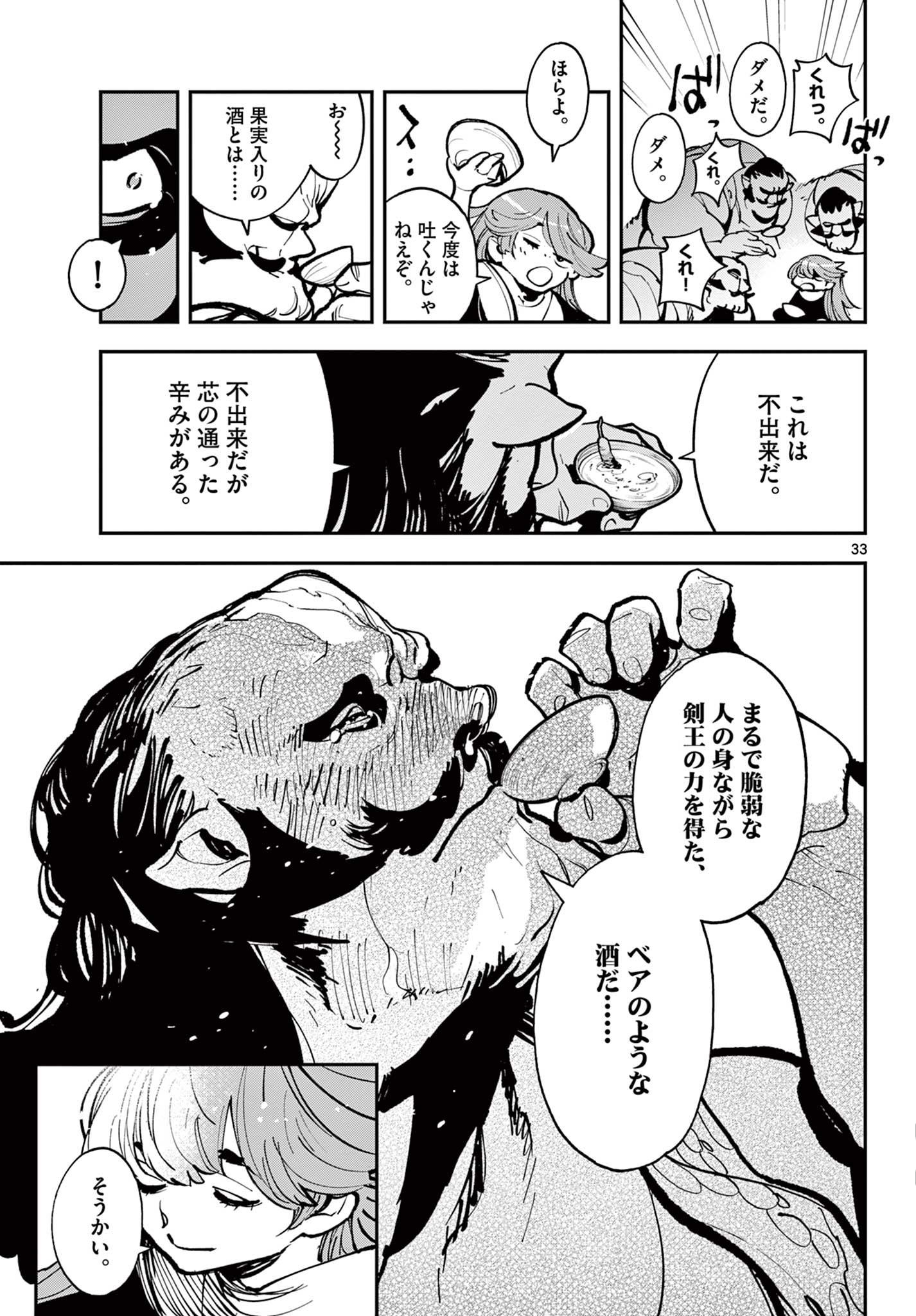任侠転生 -異世界のヤクザ姫- 第39.2話 - Page 16