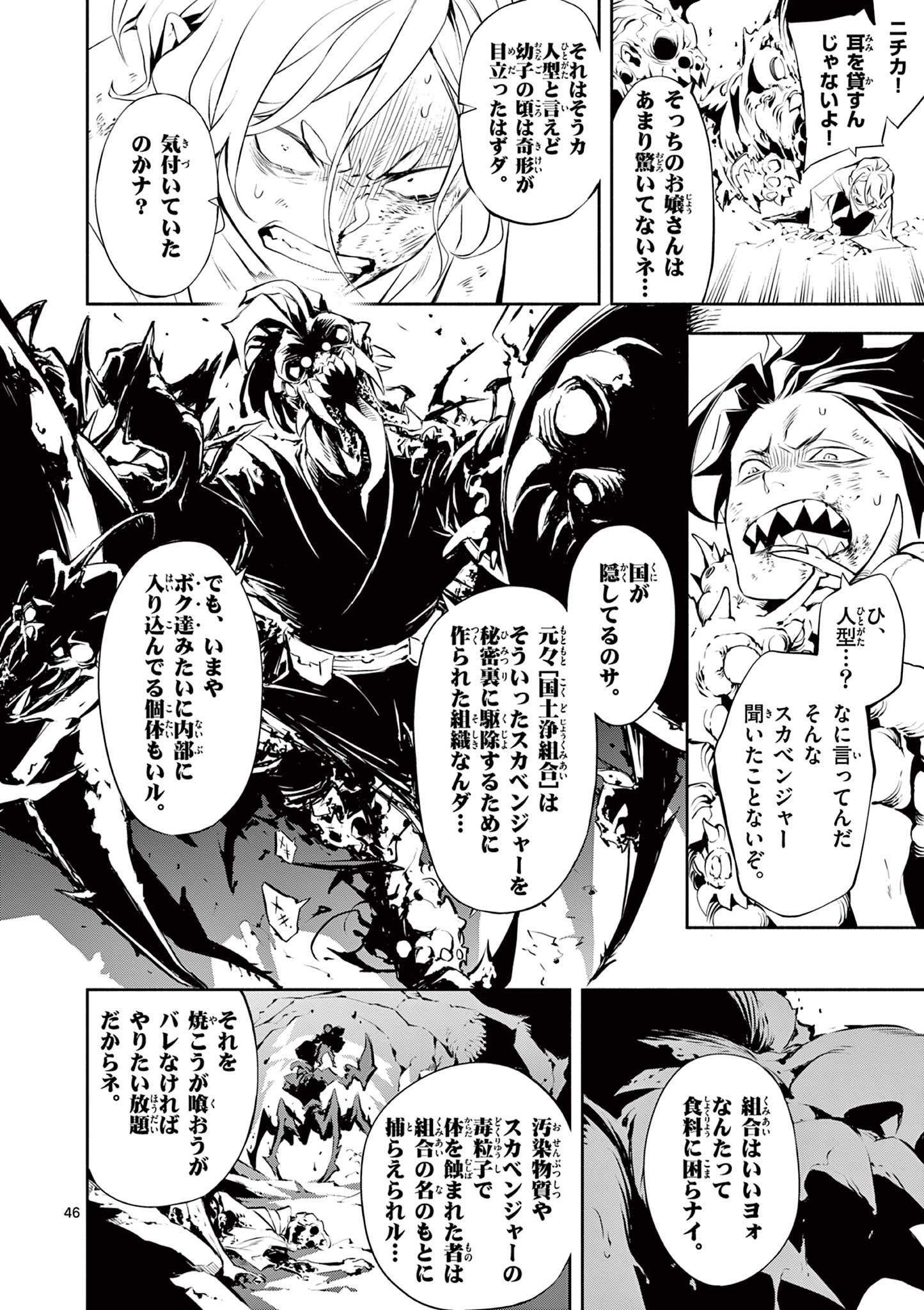 蒼炎のスカベンジャー 第1.2話 - Page 18