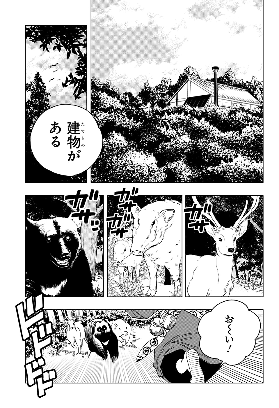 けものじへん 第44話 - Page 34