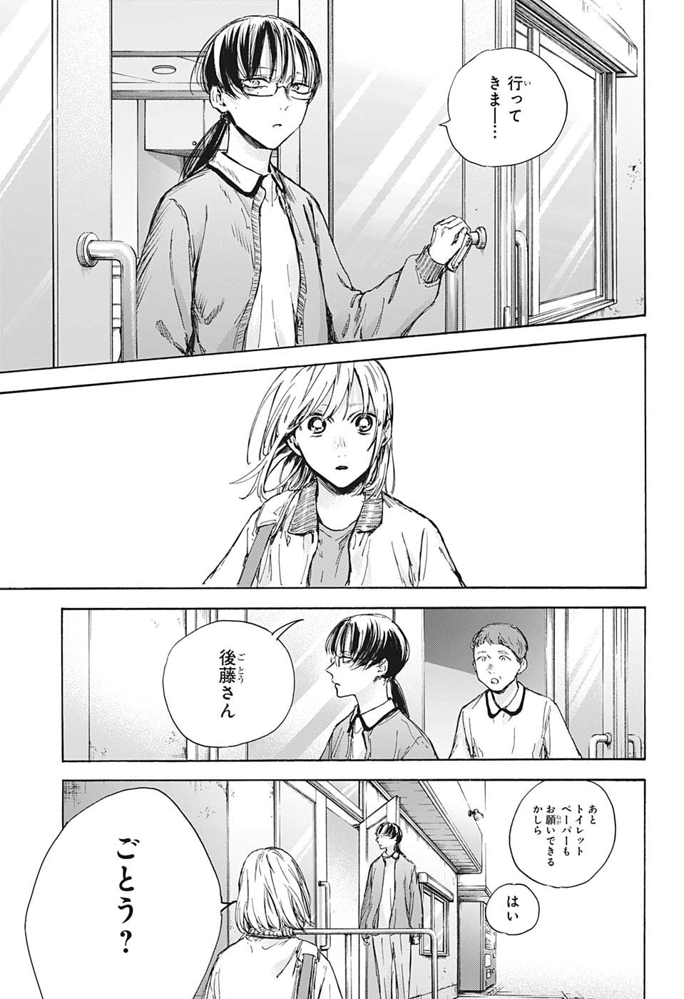 アオのハコ 第89話 - Page 17