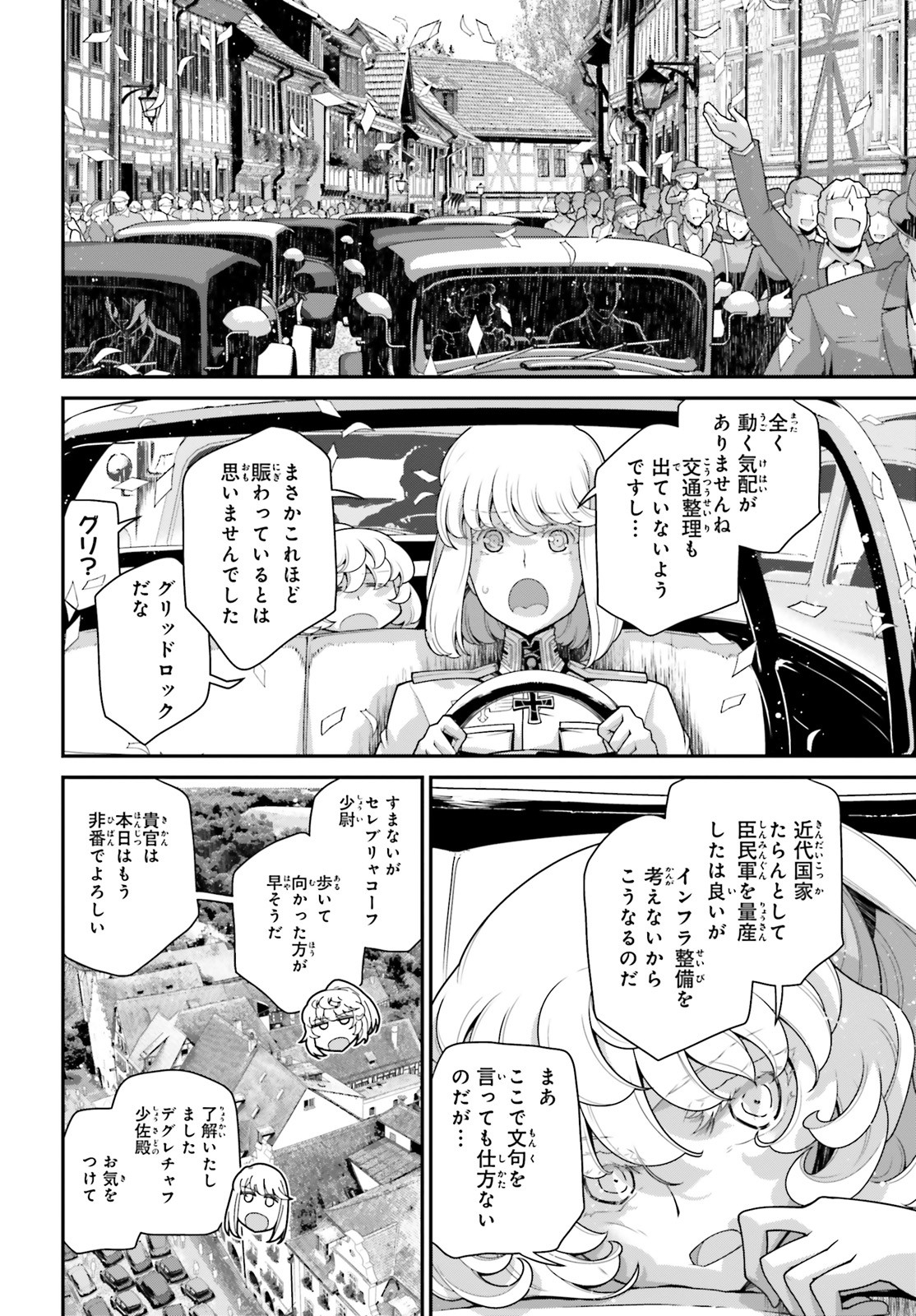 幼女戦記 第58話 - Page 8